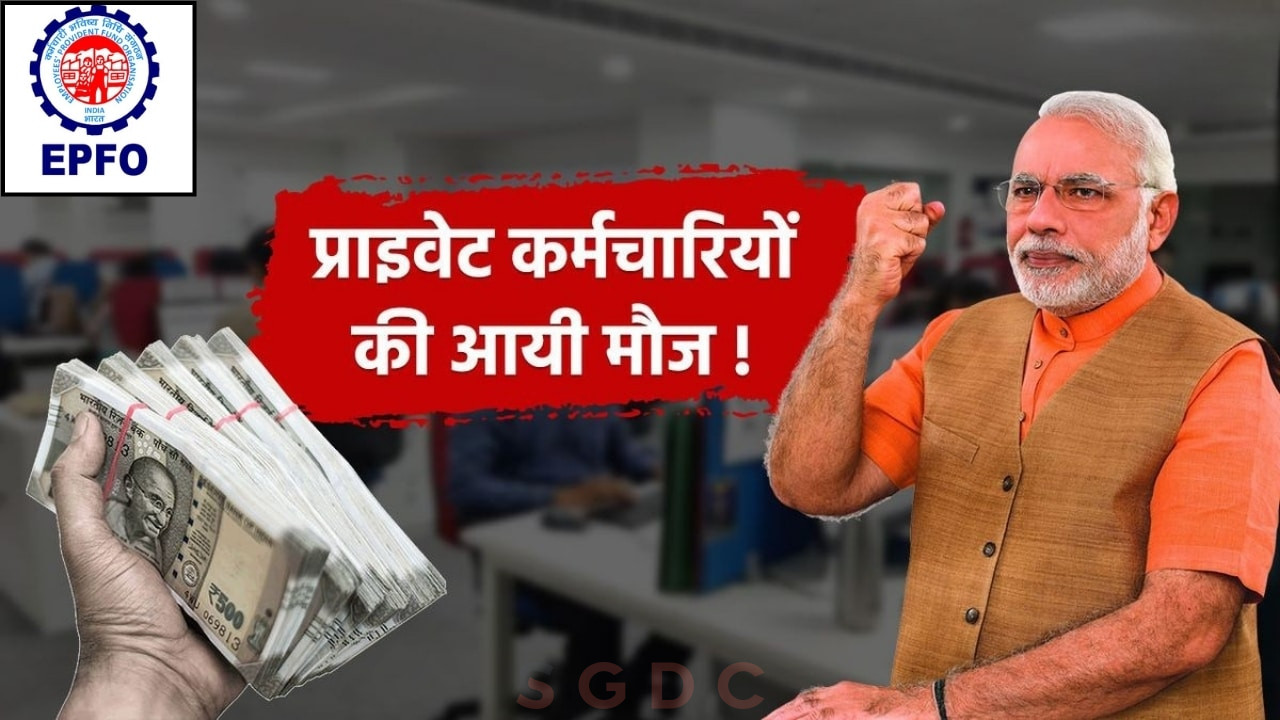 EPFO Update